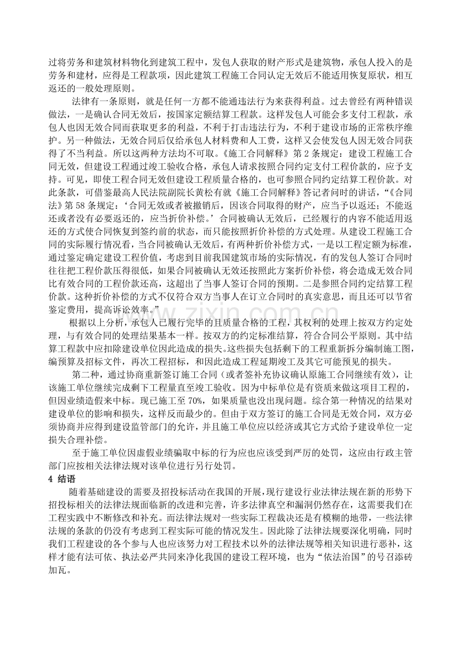 违法投标行为致无效合同的问题分析及处理.doc_第3页