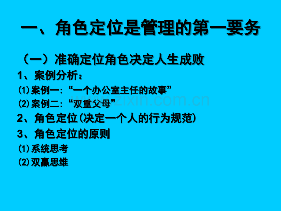 新晋管理人员必学课程.ppt_第3页