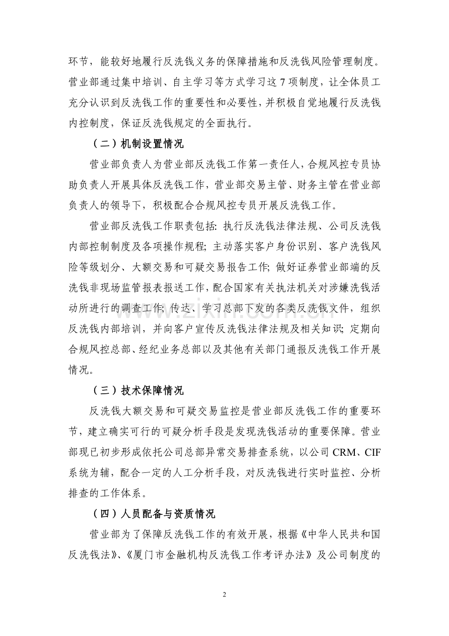 证券反洗钱总结报告.doc_第2页