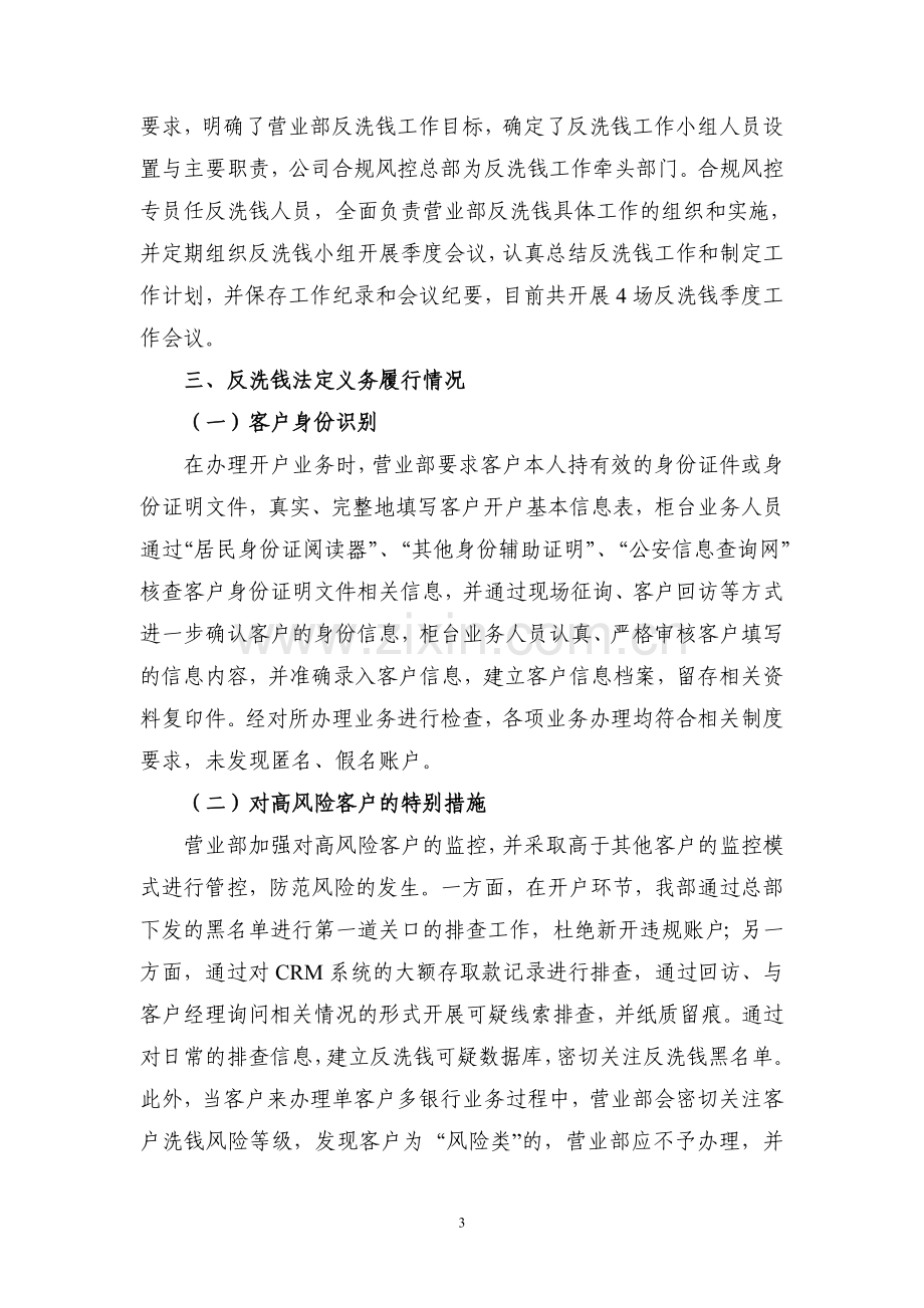 证券反洗钱总结报告.doc_第3页