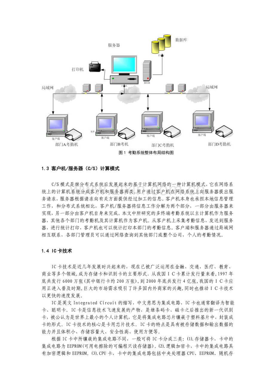 VFP考勤管理系统.doc_第2页