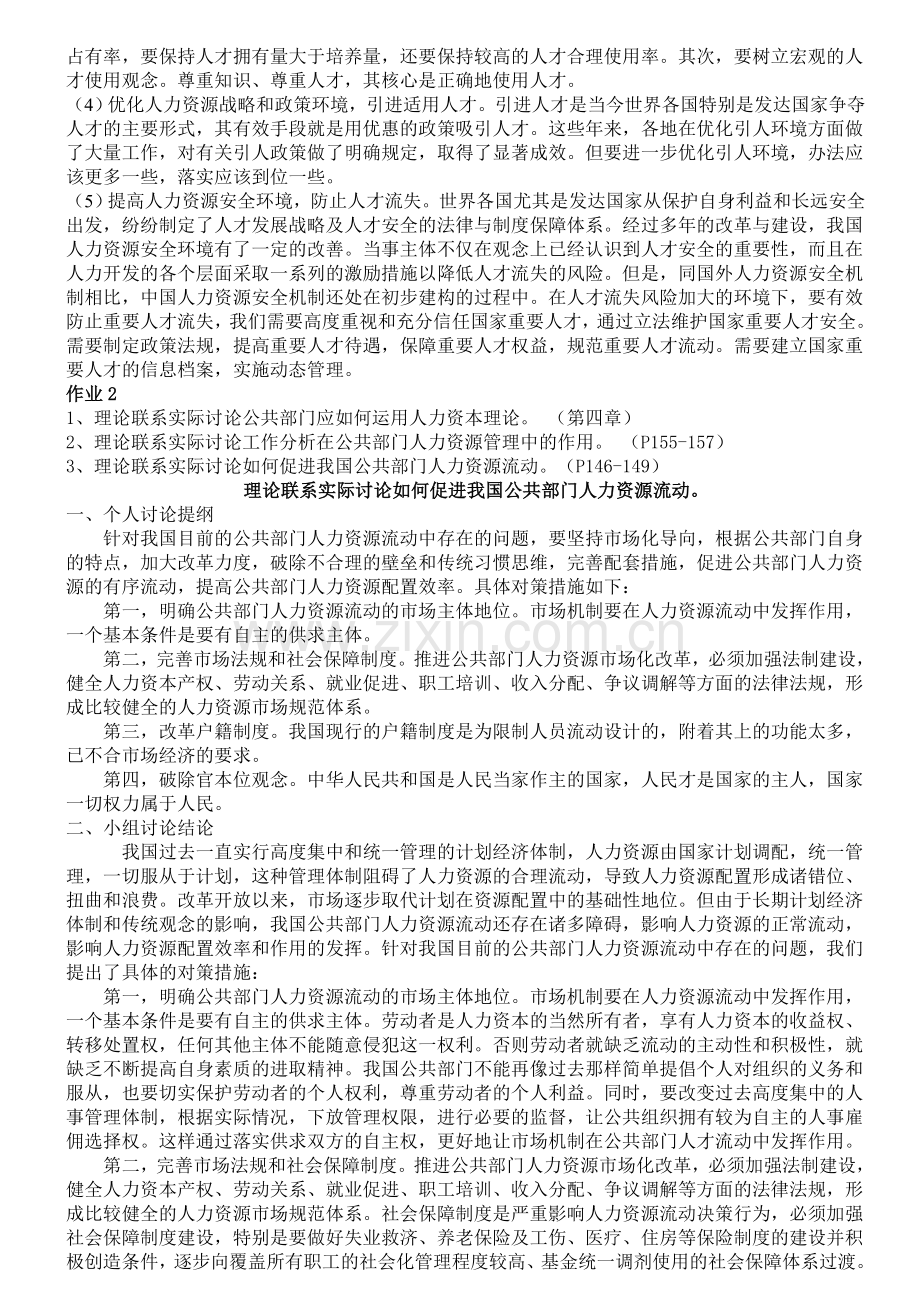 2011年秋季中央电大公共部门人力资源管理形成性考核册答案.doc_第2页