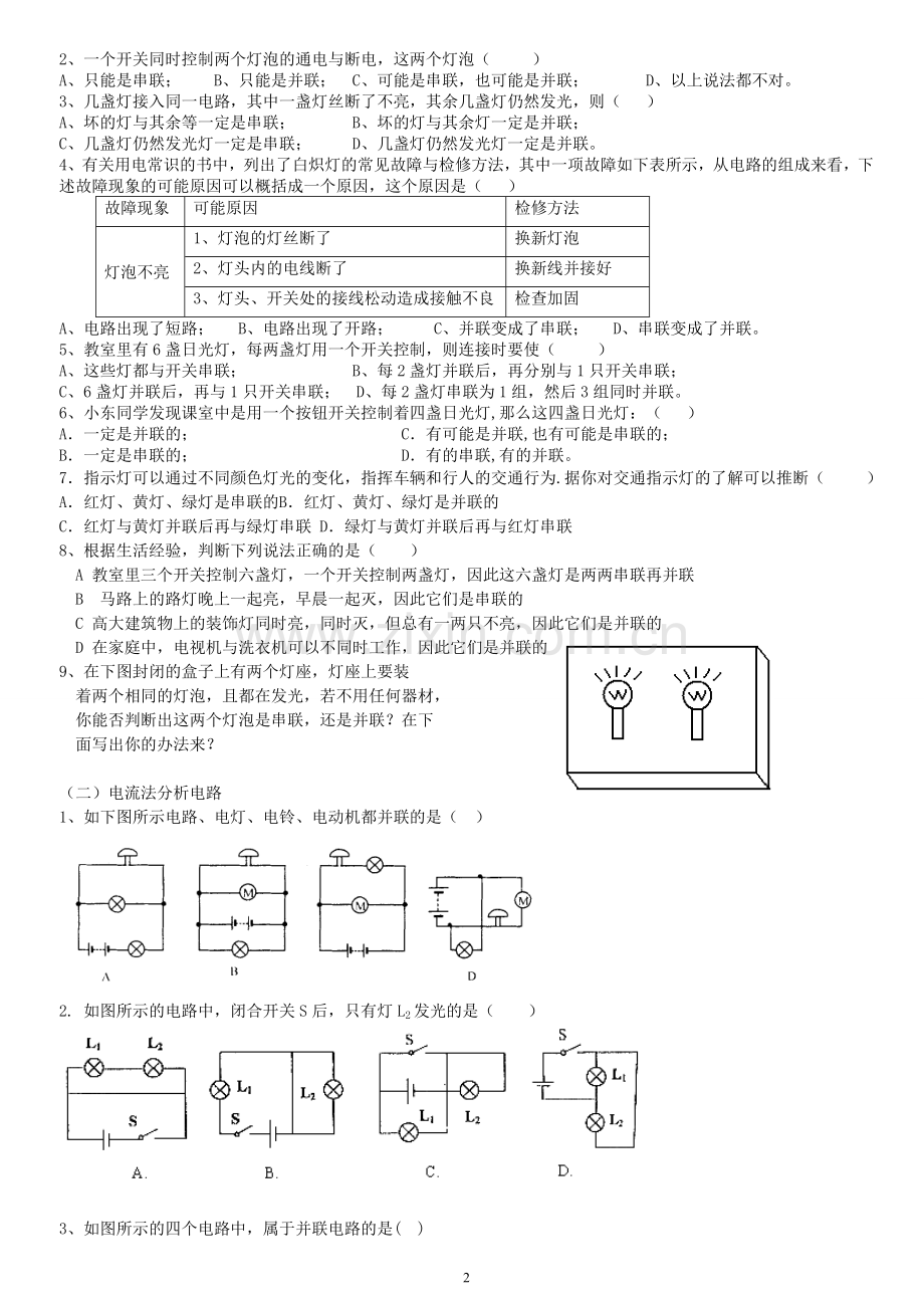 串并联电路的专题分析.doc_第2页