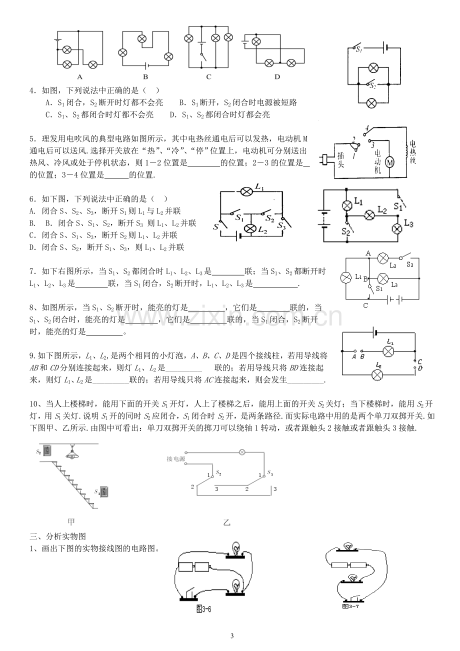 串并联电路的专题分析.doc_第3页