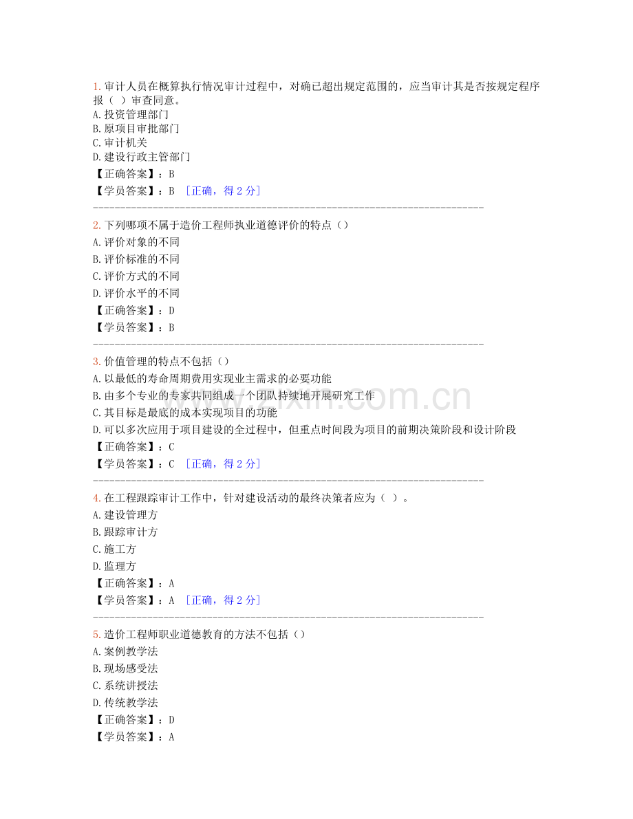 2012年造价工程师继续教育考试试题答案6.doc_第1页