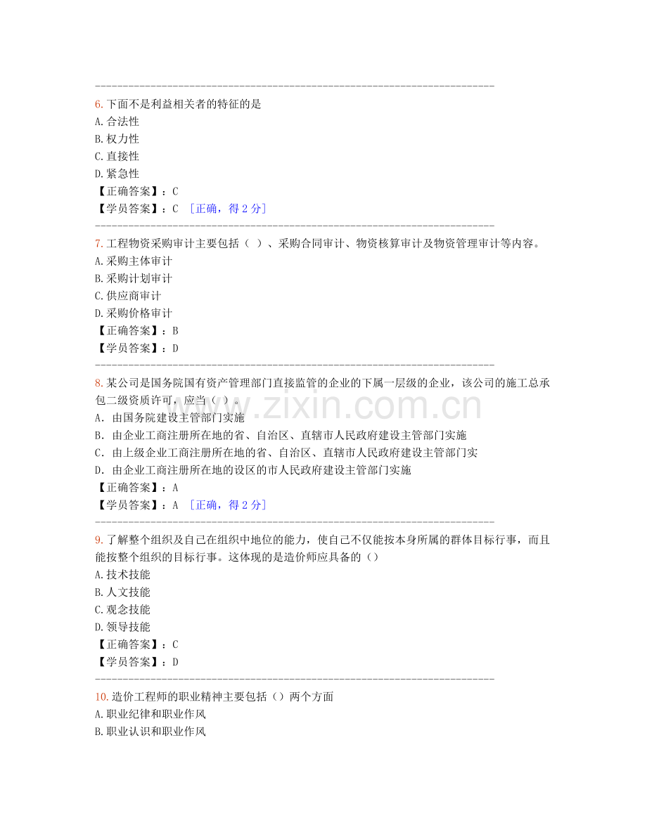 2012年造价工程师继续教育考试试题答案6.doc_第2页