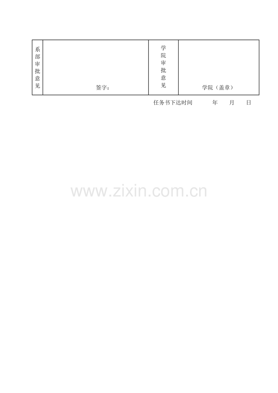 8、河北工程大学经济与管理理学院本科毕业生设计任务书.doc_第3页