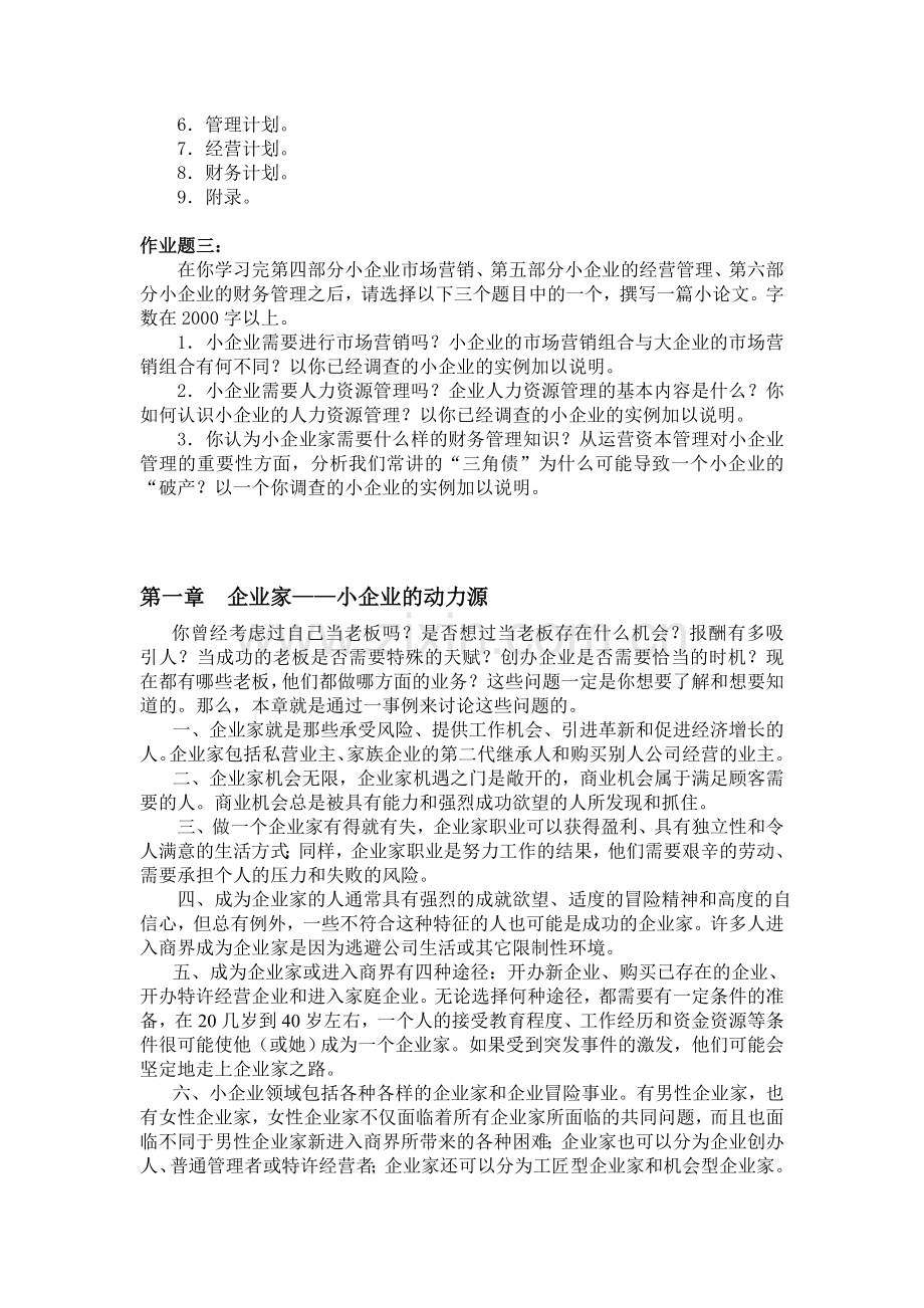 《中小企业管理》形成性考核作业题.doc_第2页