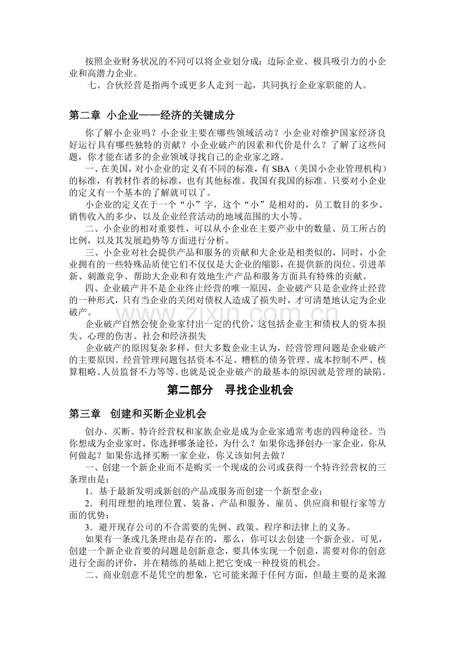 《中小企业管理》形成性考核作业题.doc_第3页