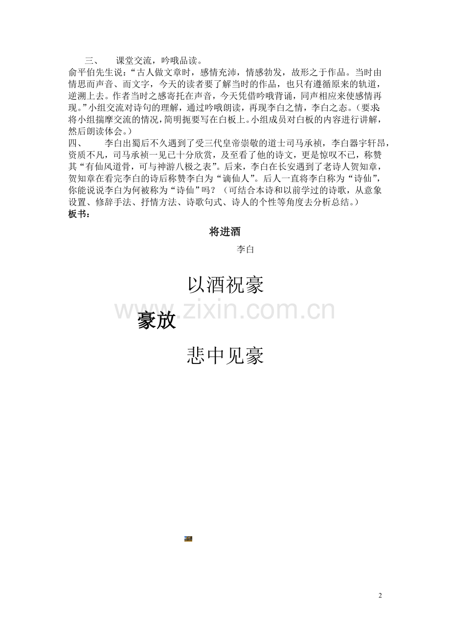 将进酒教学设计.doc_第2页