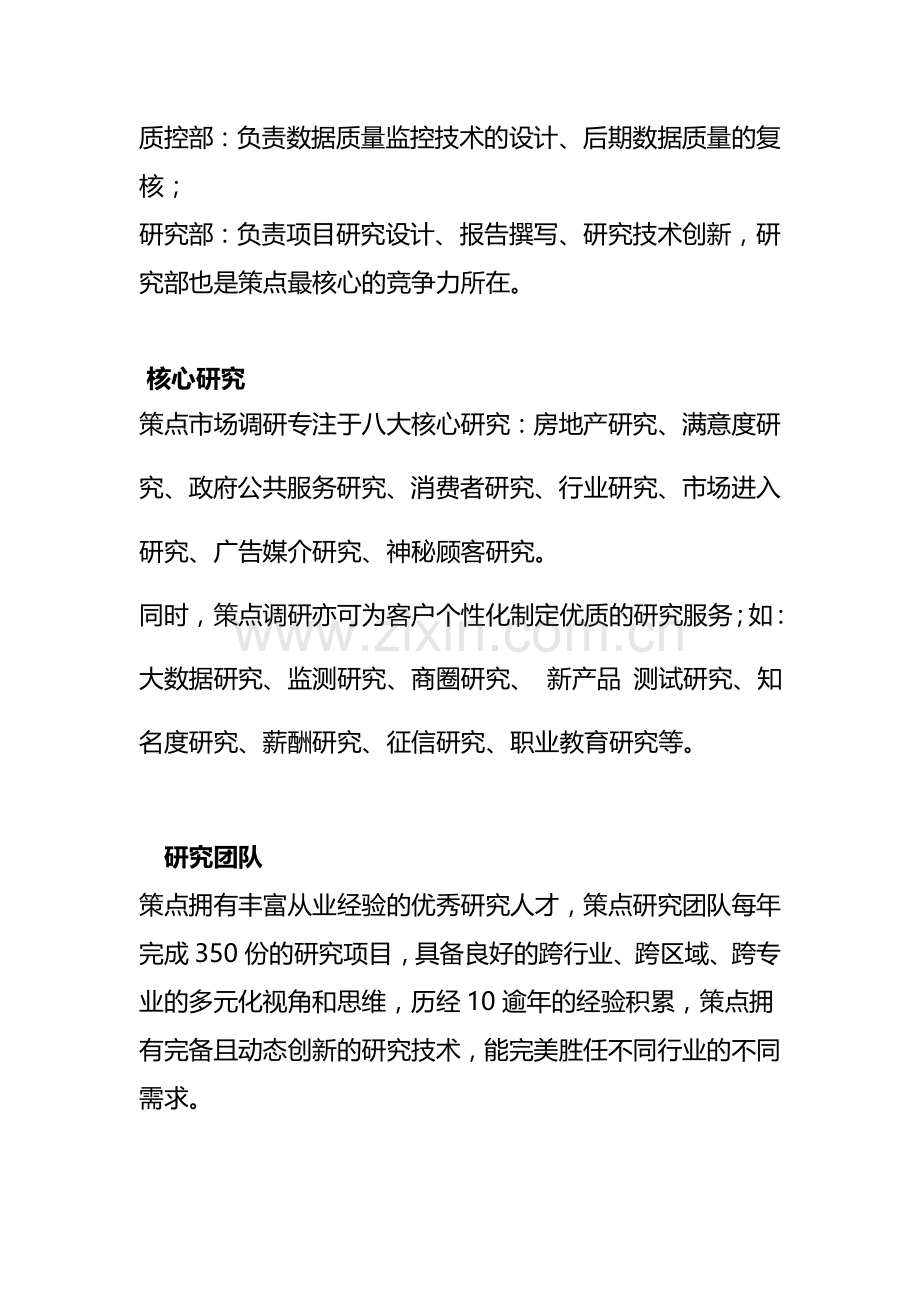 福州策点市场调研公司.doc_第2页