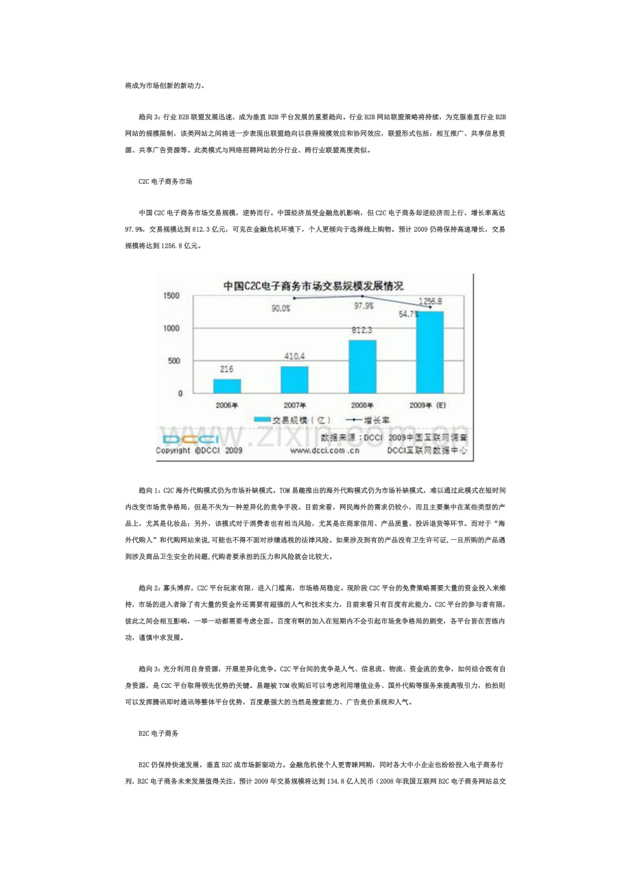 中国电子商务市场现状分析.doc_第2页