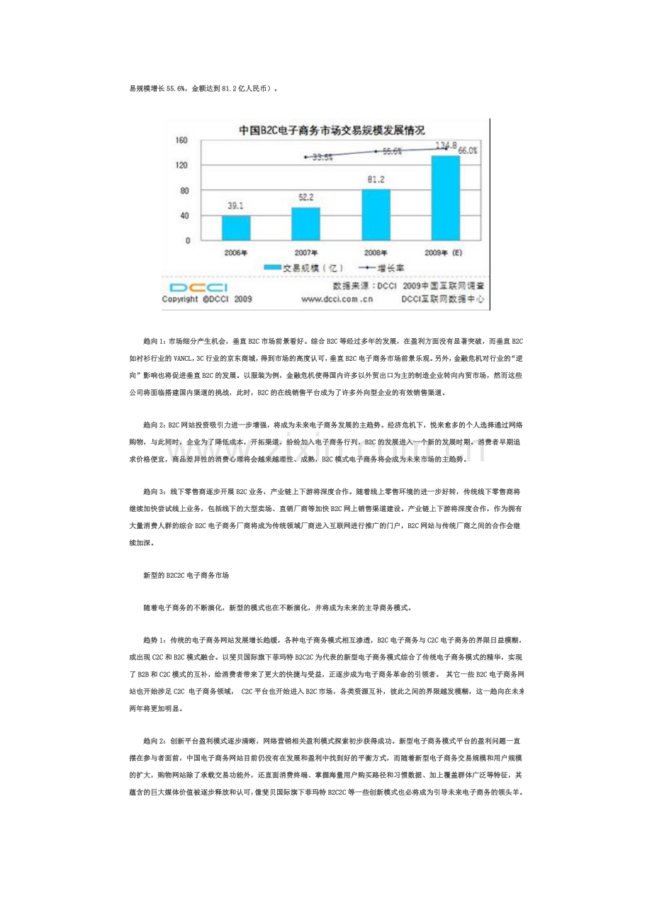 中国电子商务市场现状分析.doc_第3页