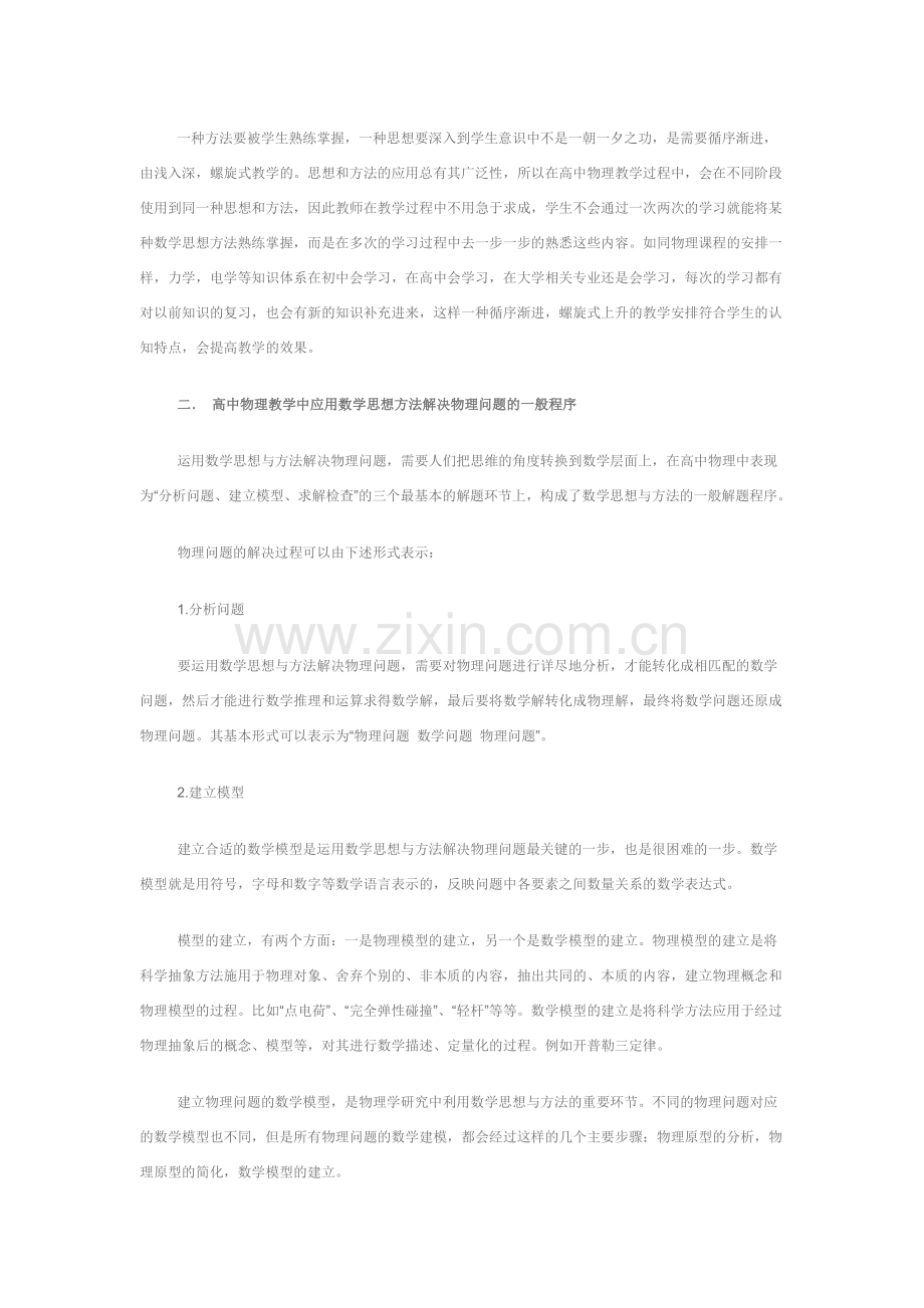 数学思想方法在高中物理中的应用.doc_第3页