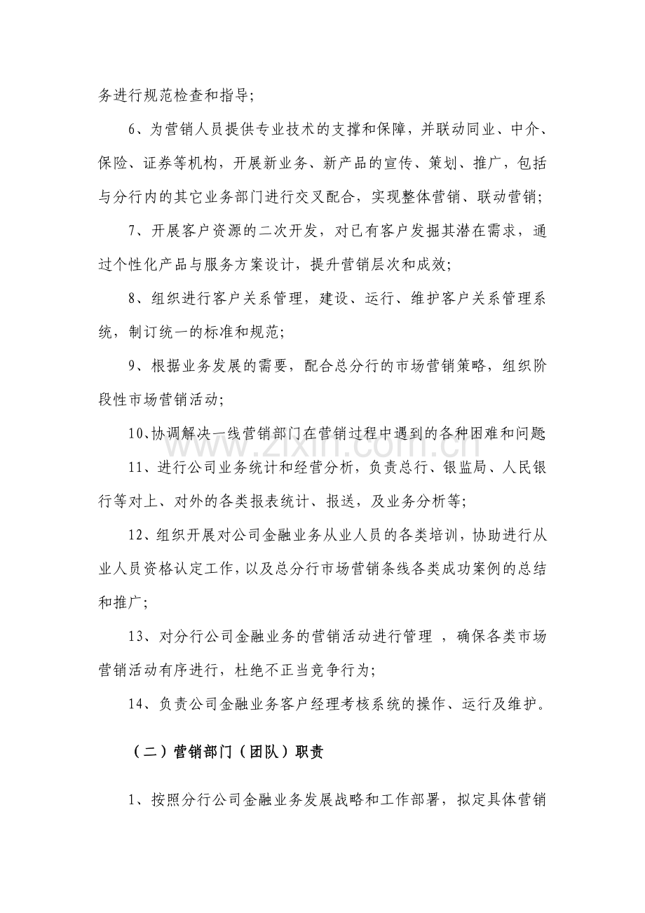 公司金融部部门职责与岗位职责.doc_第2页