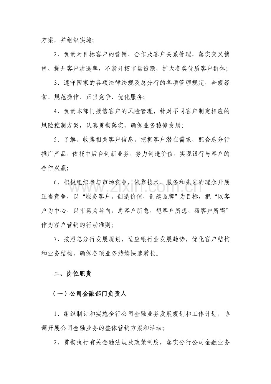 公司金融部部门职责与岗位职责.doc_第3页