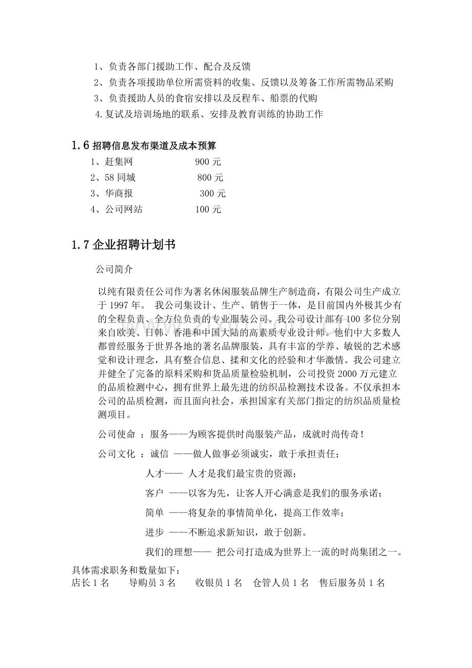 新员工招聘培训方案.doc_第3页