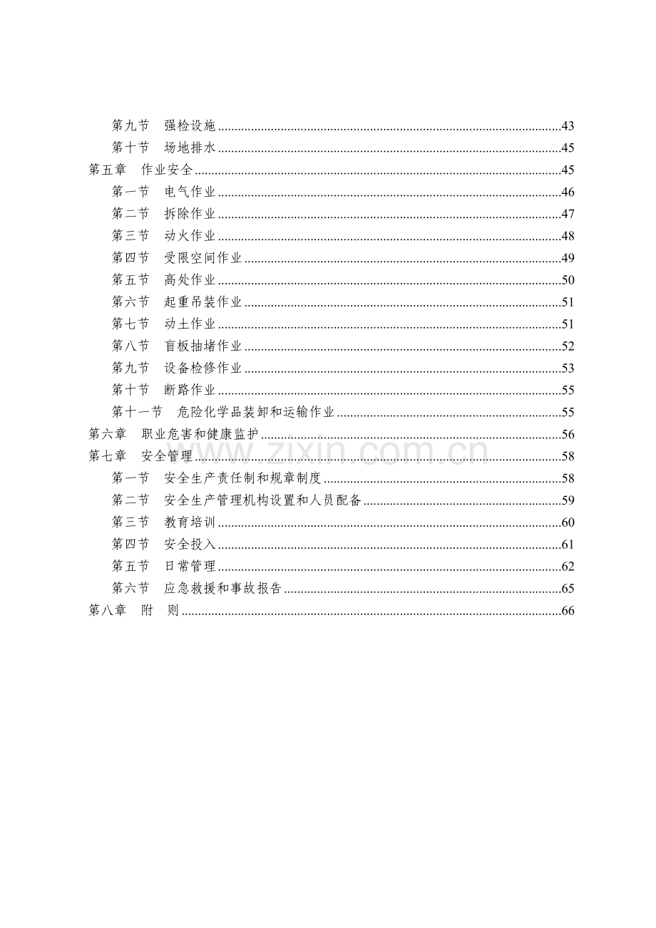 氯碱安全生产技术规范.doc_第2页