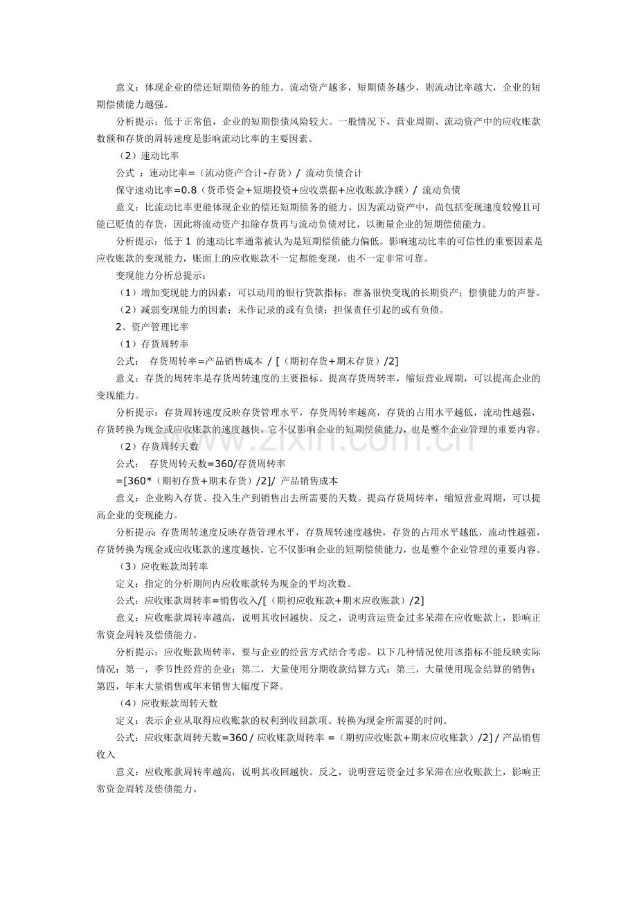 财务指标计算公式及分析.doc_第2页