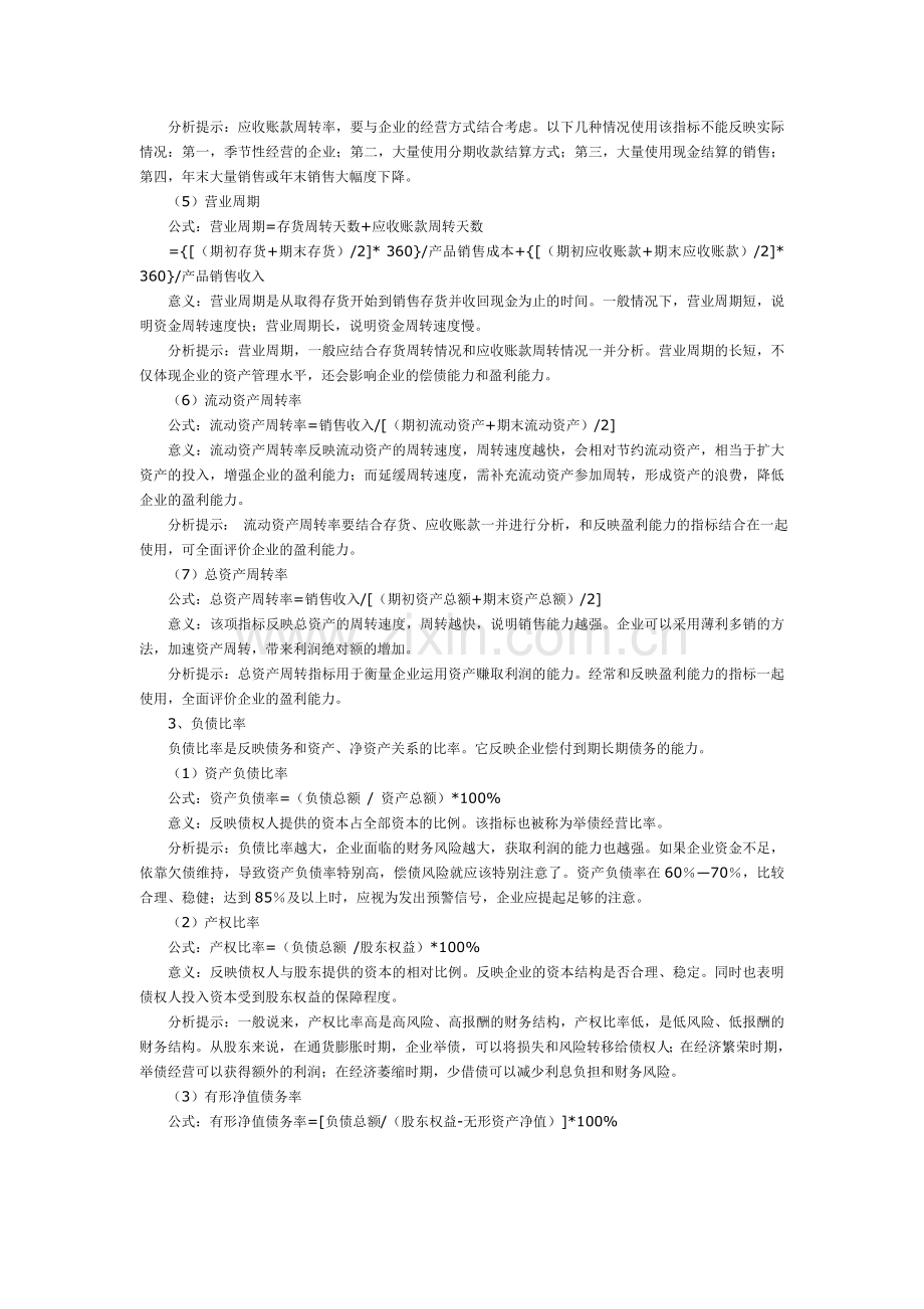 财务指标计算公式及分析.doc_第3页