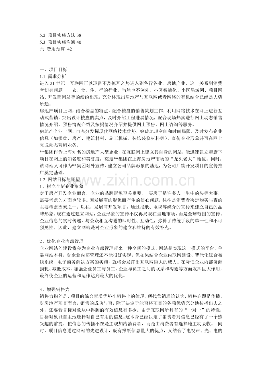 房地产公司网站建设方案.doc_第2页