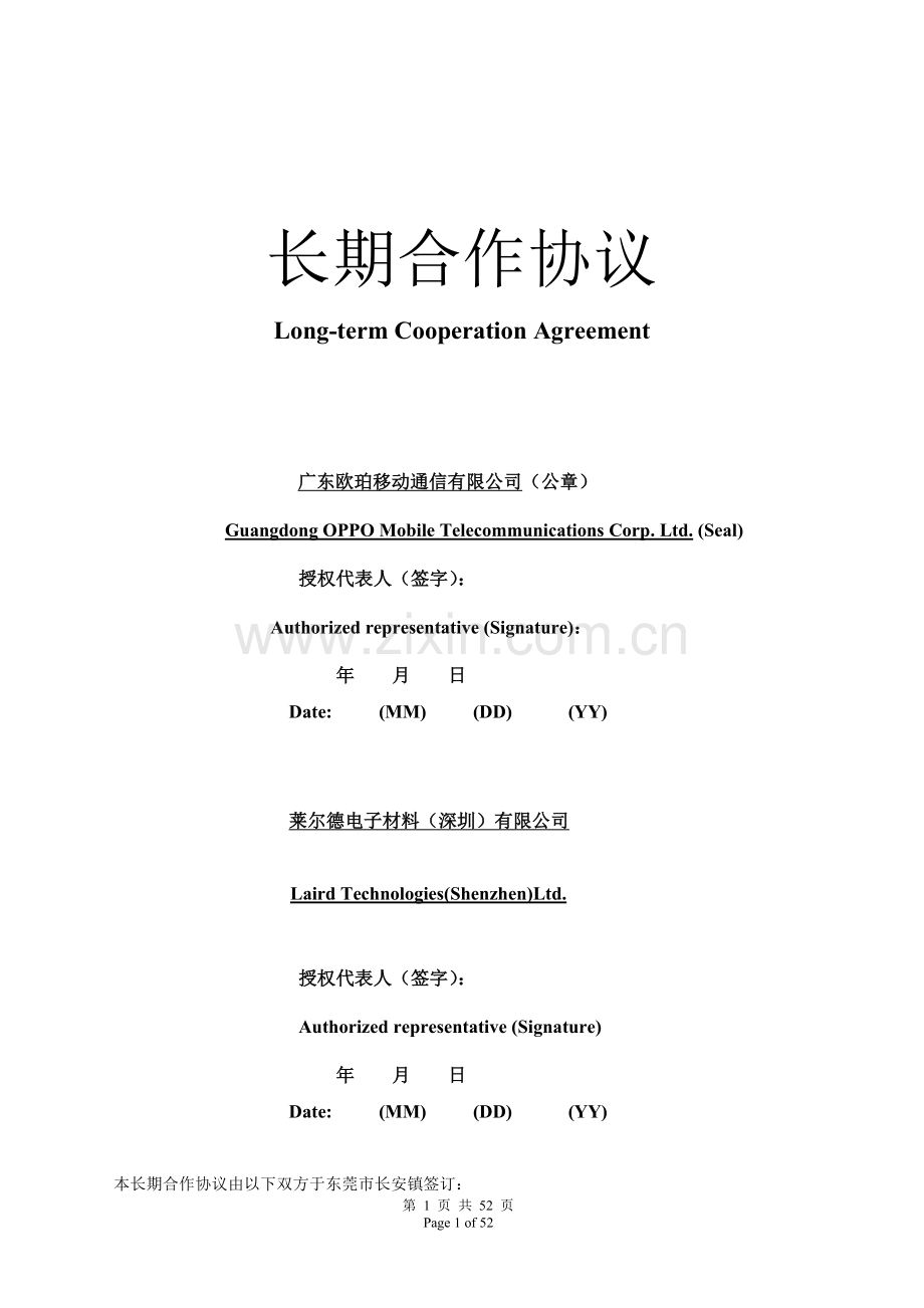 采购协议中英文对照版.doc_第1页