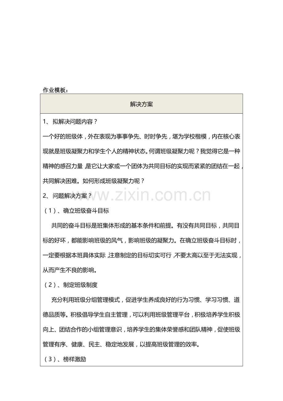 (问题解决方案).doc_第1页