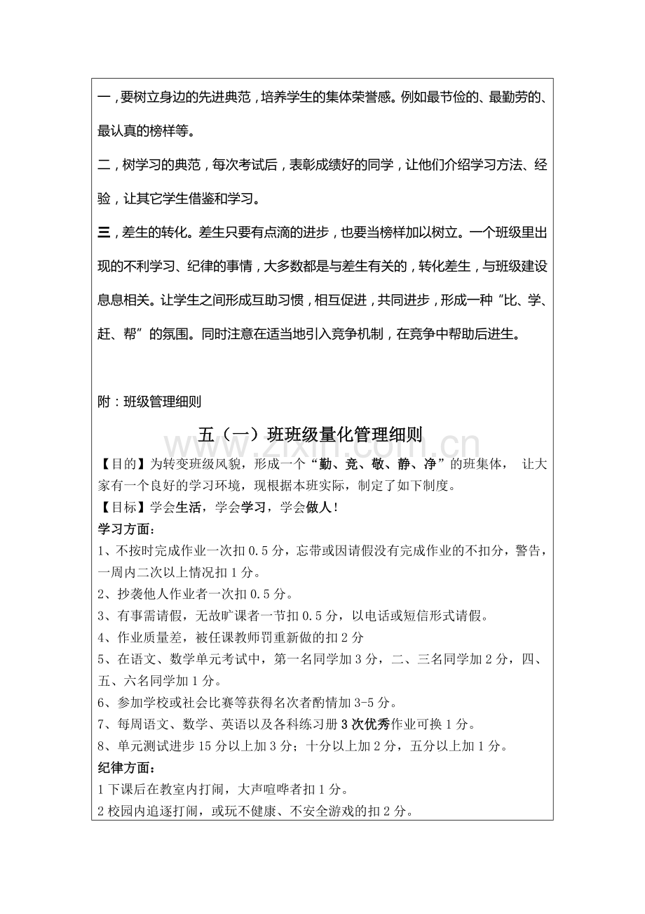 (问题解决方案).doc_第2页