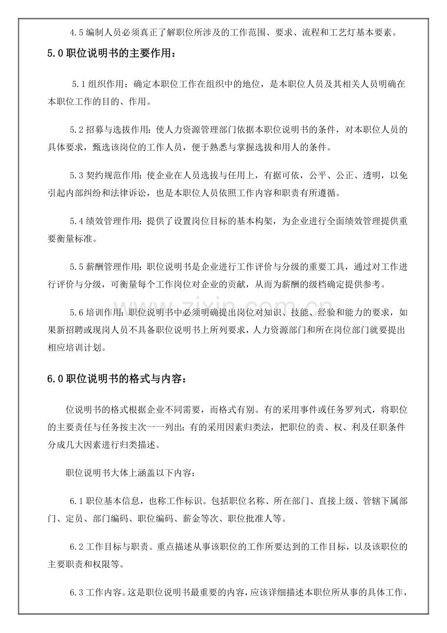 人力资源岗位编制说明书.doc_第2页