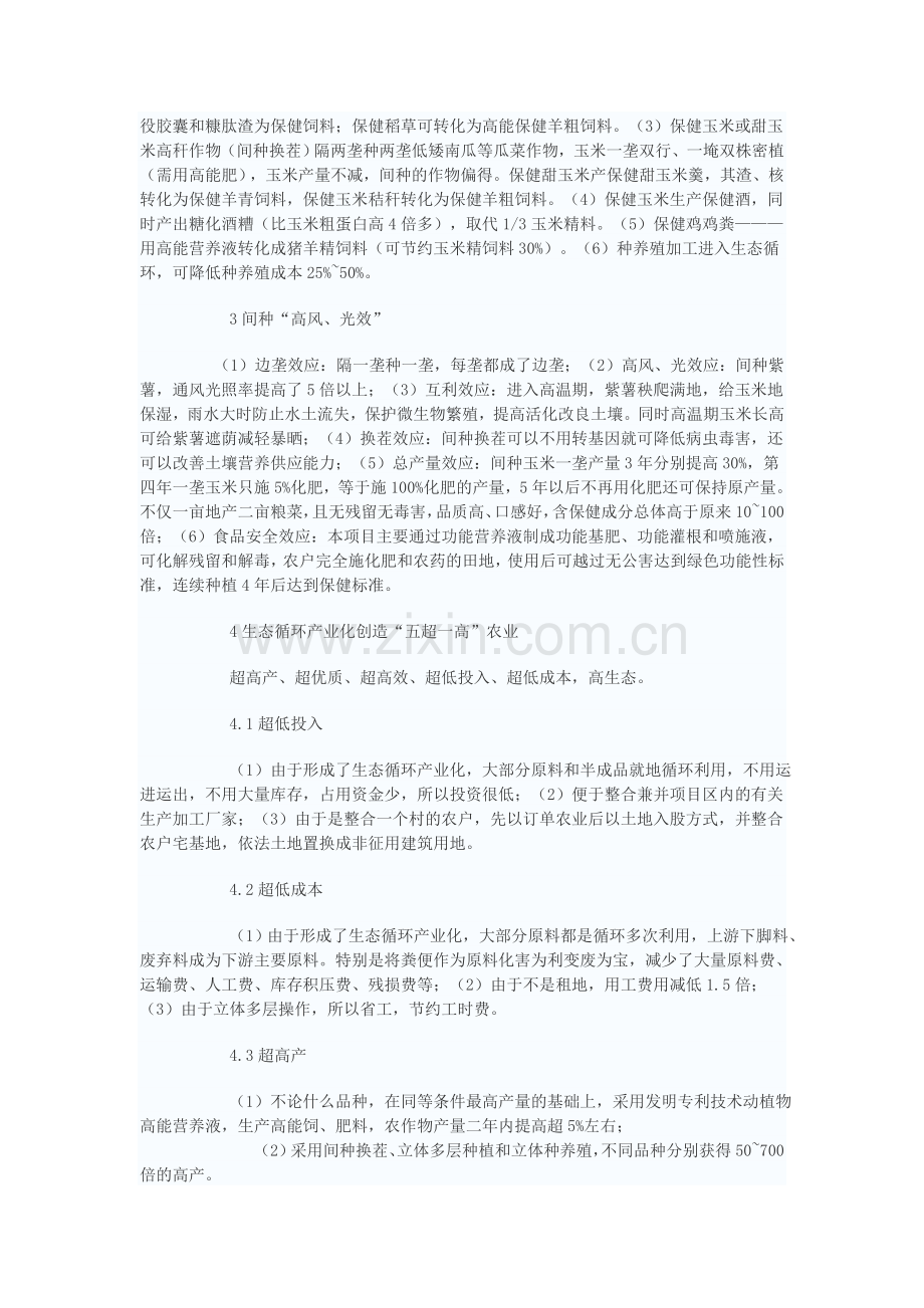 中国报告网-发展高科技生态农业优势分析.doc_第2页