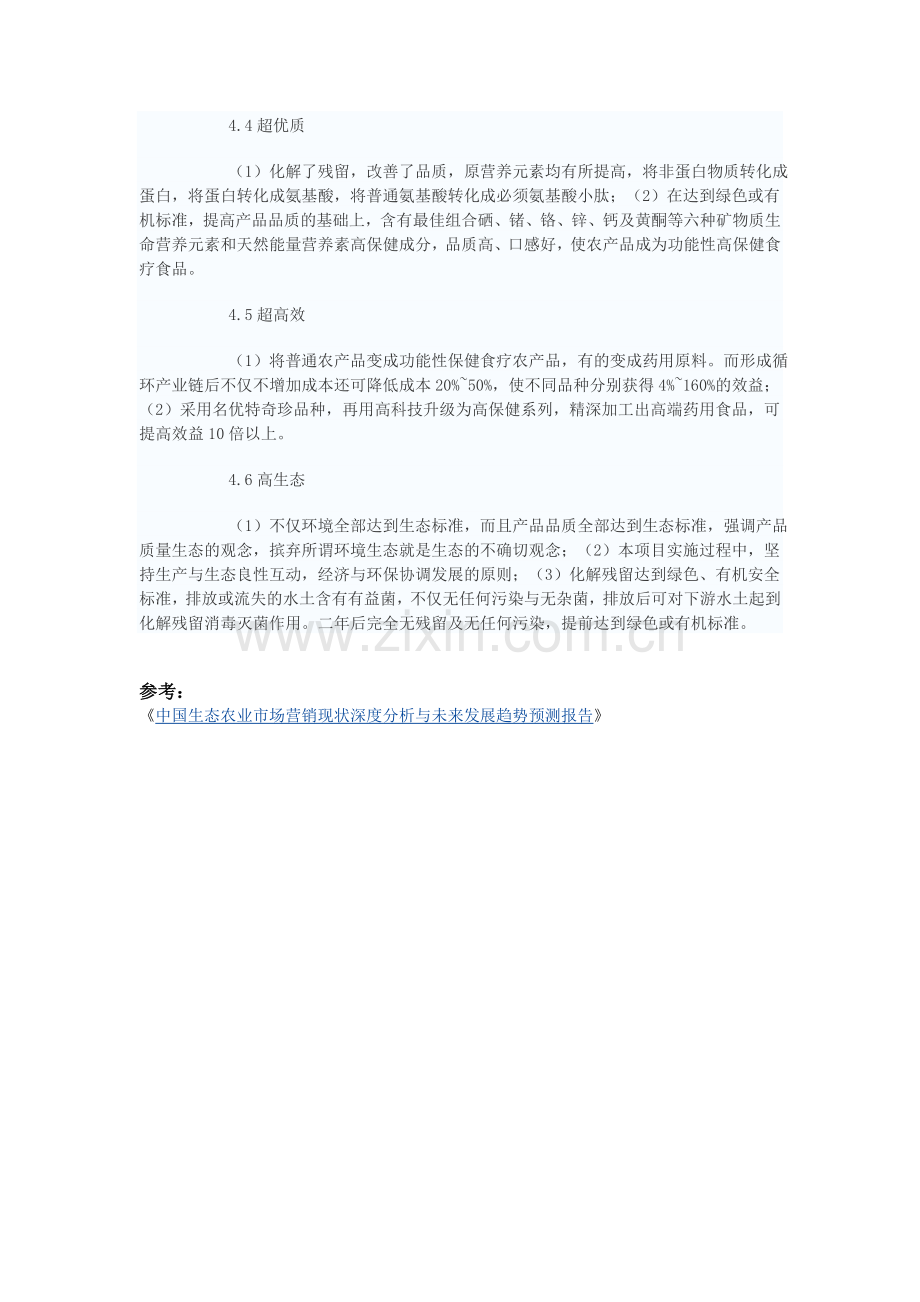 中国报告网-发展高科技生态农业优势分析.doc_第3页