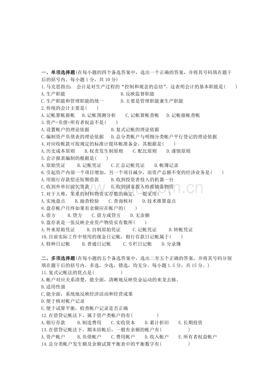 基础会计试题及学答案.doc_第1页