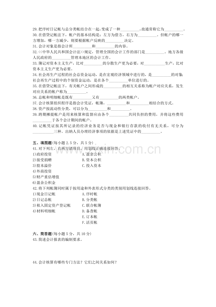 基础会计试题及学答案.doc_第3页