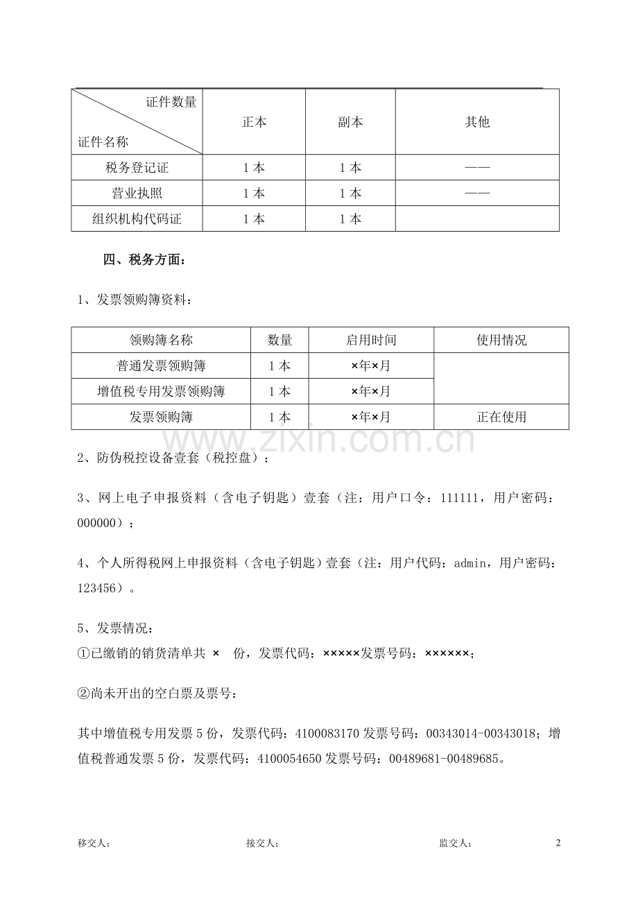 会计资料移交清册.doc_第2页