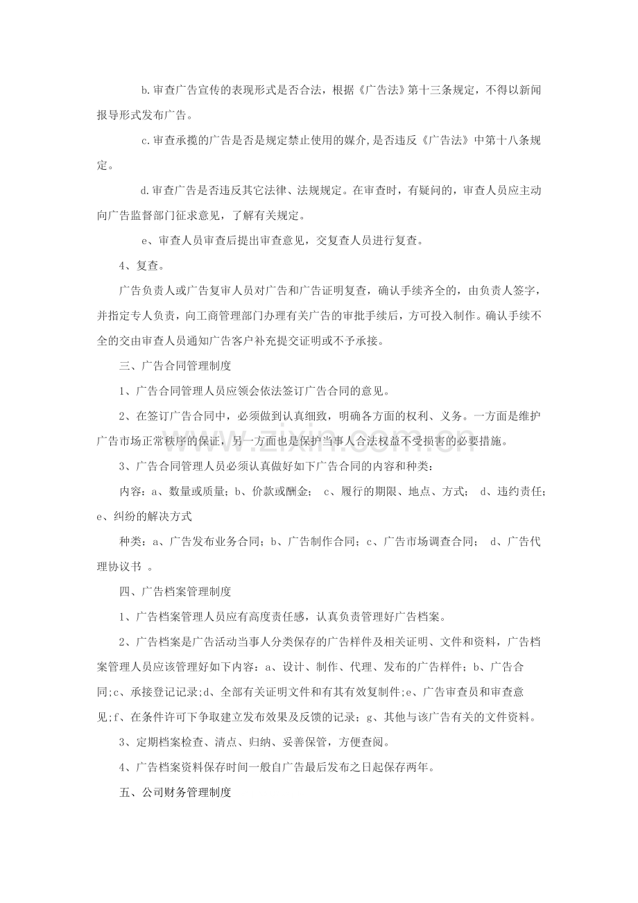 广告经营管理制度.doc_第2页