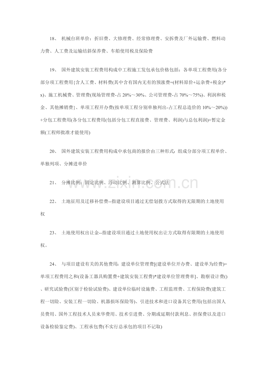 工程造价管理基础理论与相关法规.doc_第3页