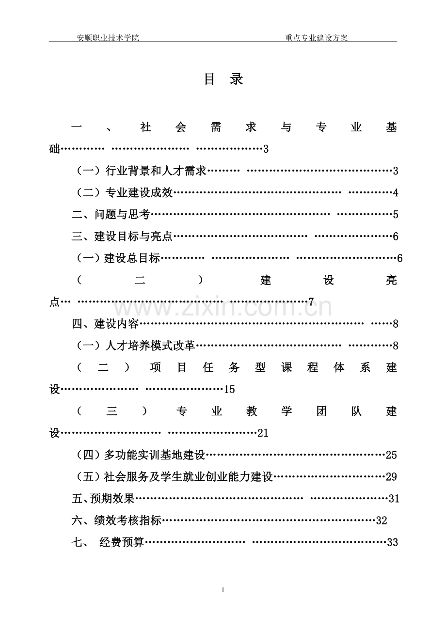 数控技术专业建设方案-建设规划-申报书.doc_第2页