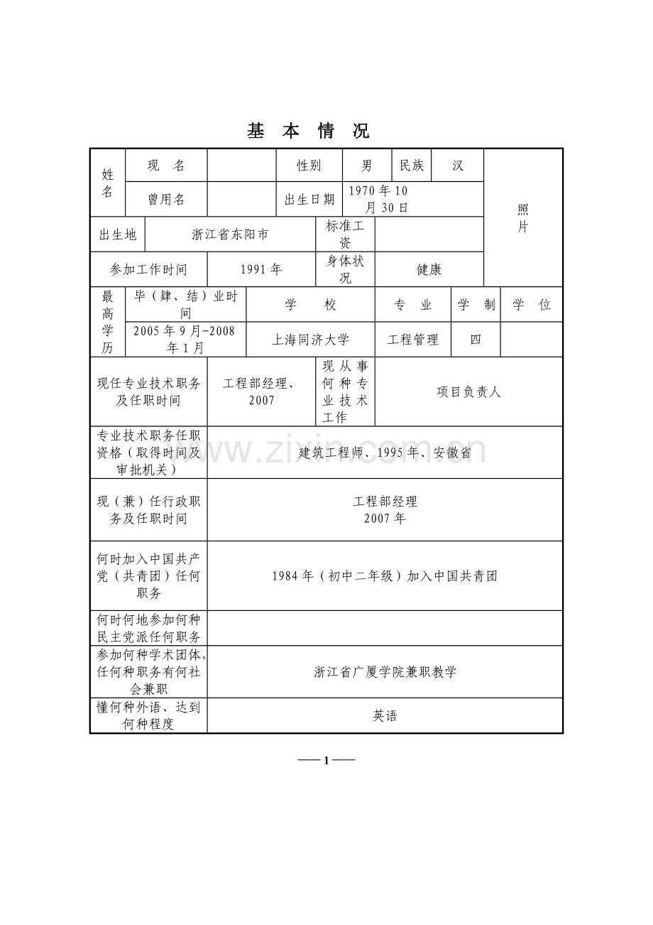 专业技术职务任职资格评审表样本.doc_第3页