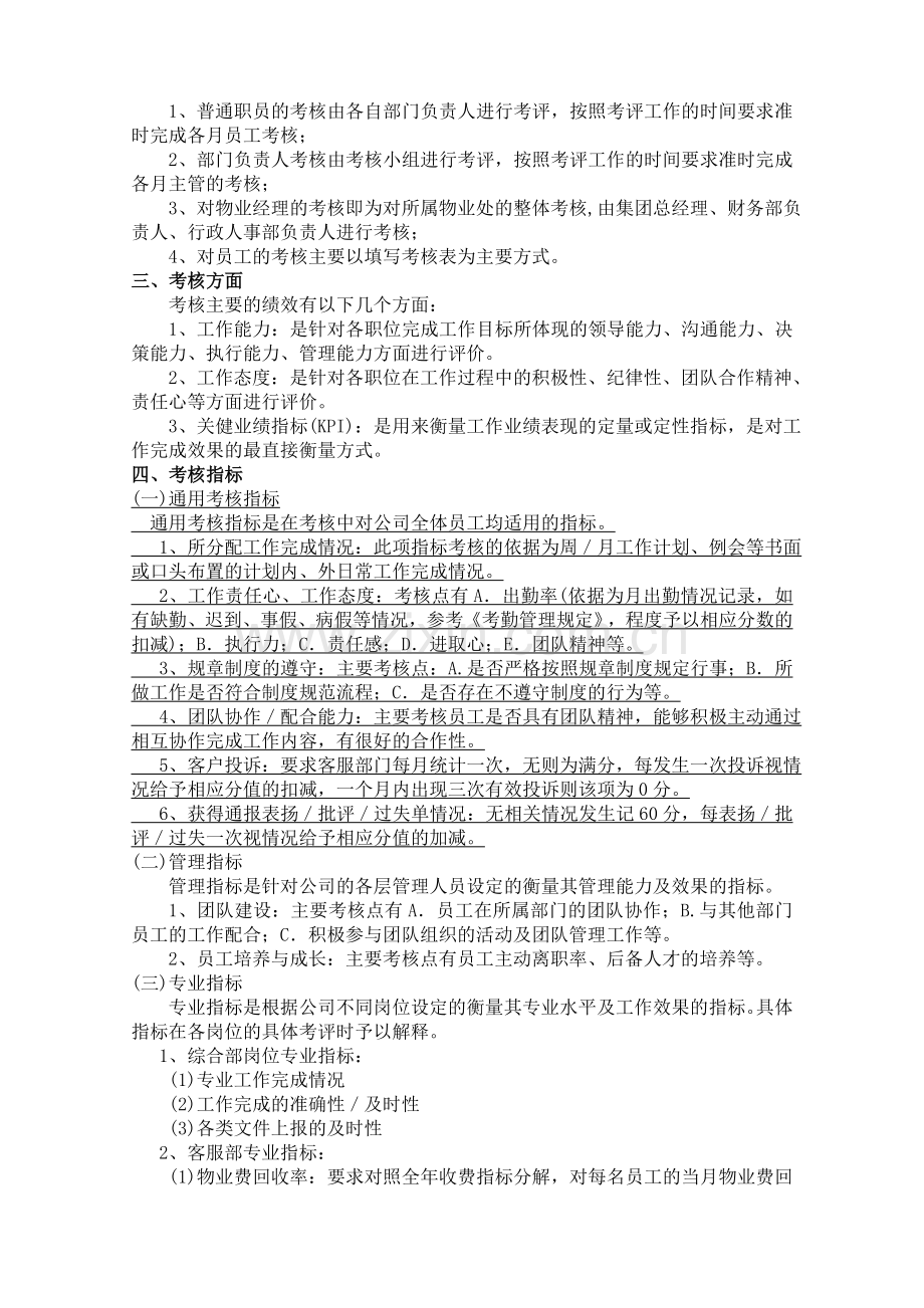 物业公司管理制度汇编绩效考核方案(1).doc_第2页