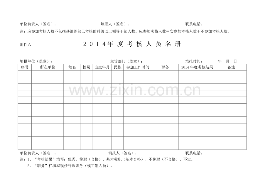 2014年宾阳县机关、事业单位工作人员考核量化测评表.doc_第3页