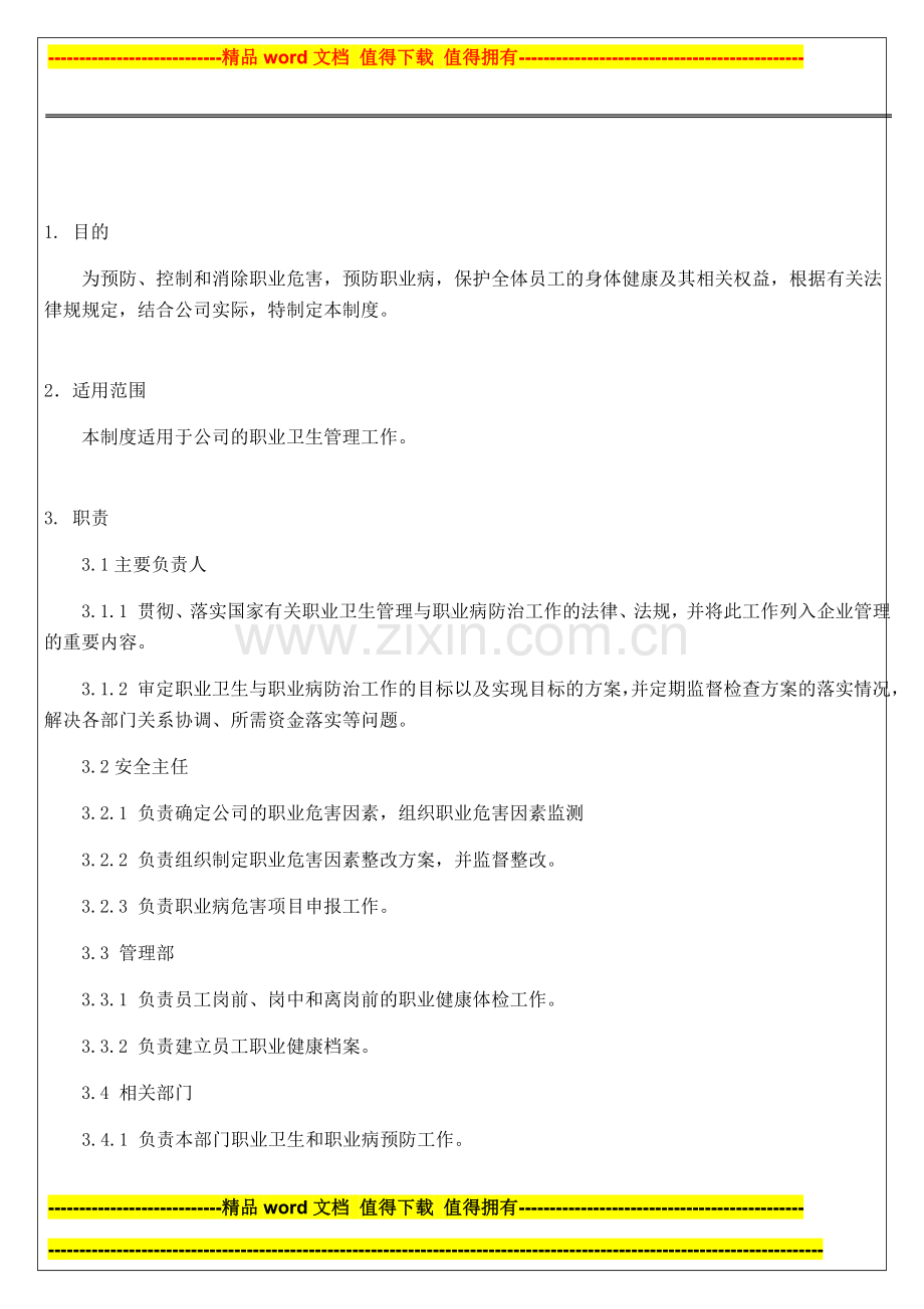 职业健康管理制度025A.docx_第3页