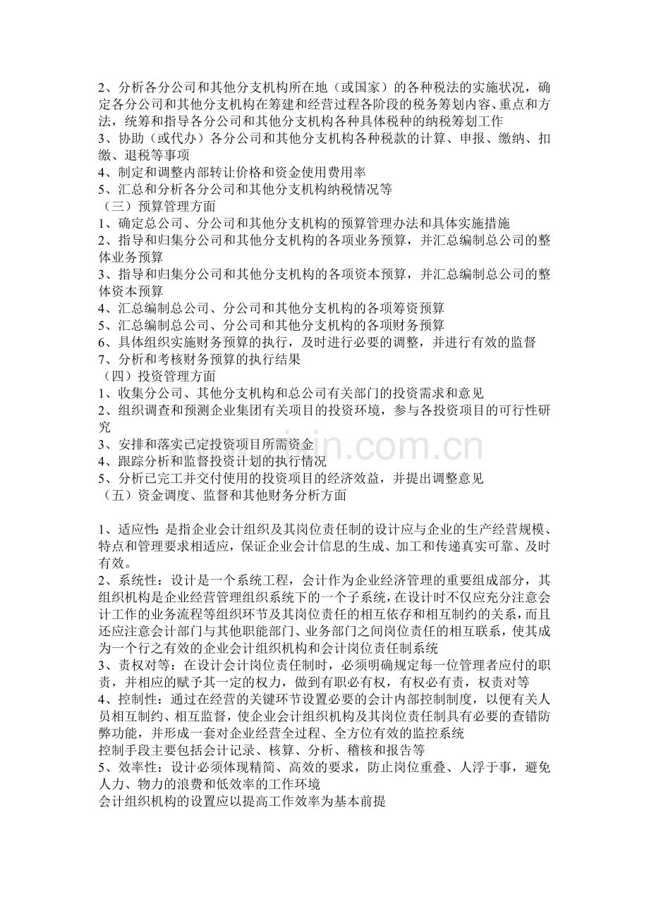 企业会计组织机构与岗位职责的设计.doc_第2页