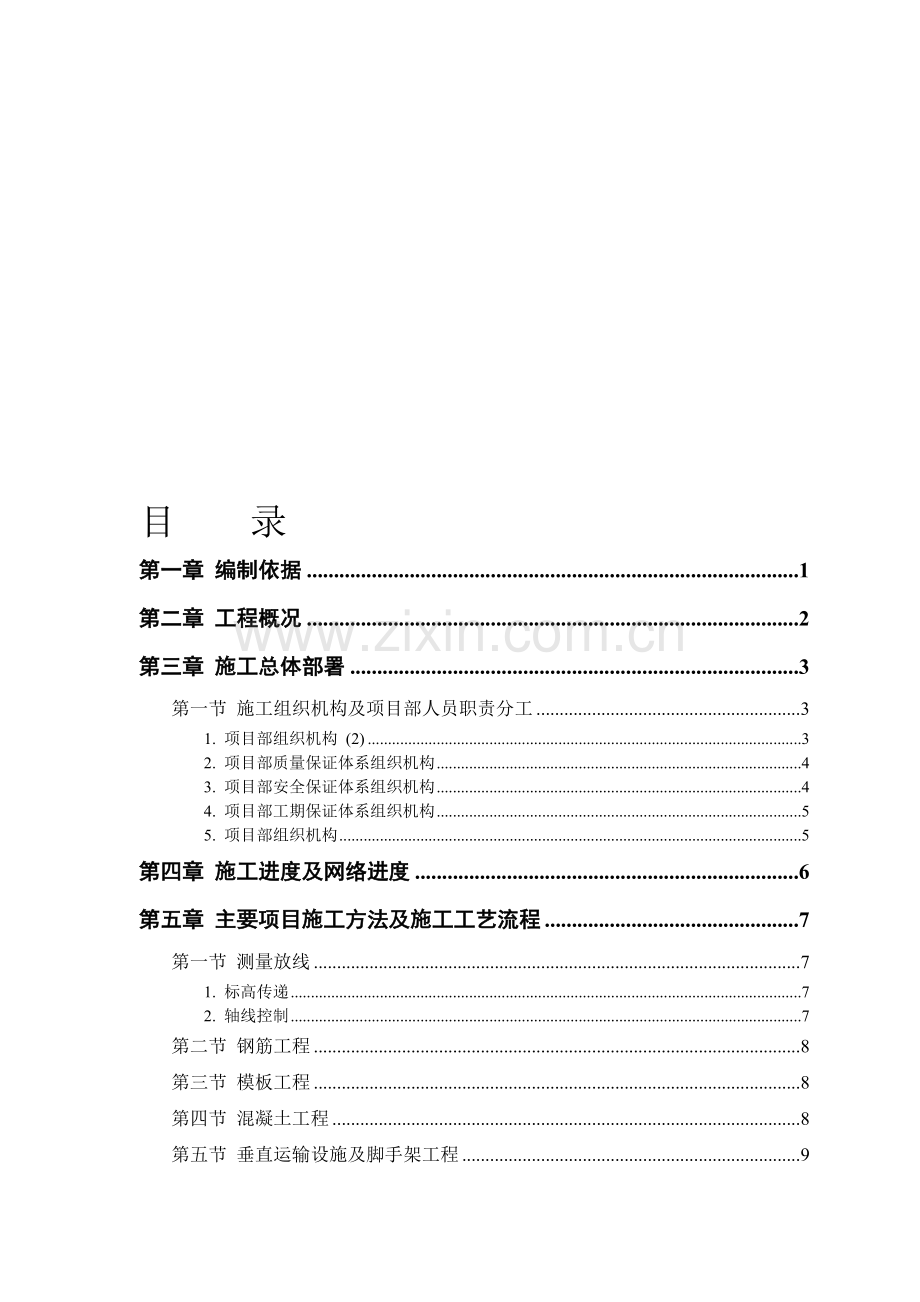 某房地产开发公司万里小区住宅楼.doc_第1页