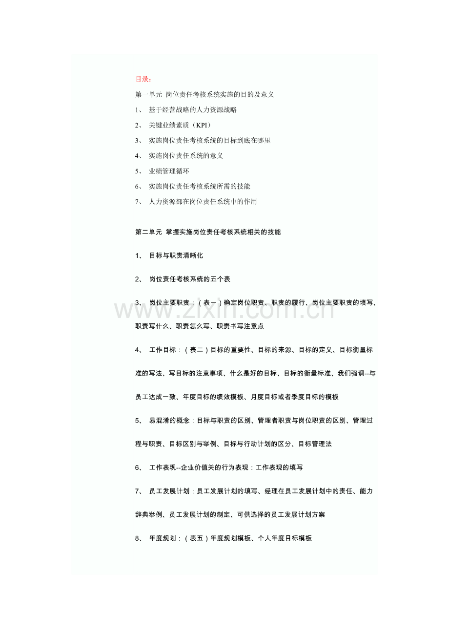 《目标管理与绩效考核》.doc_第3页