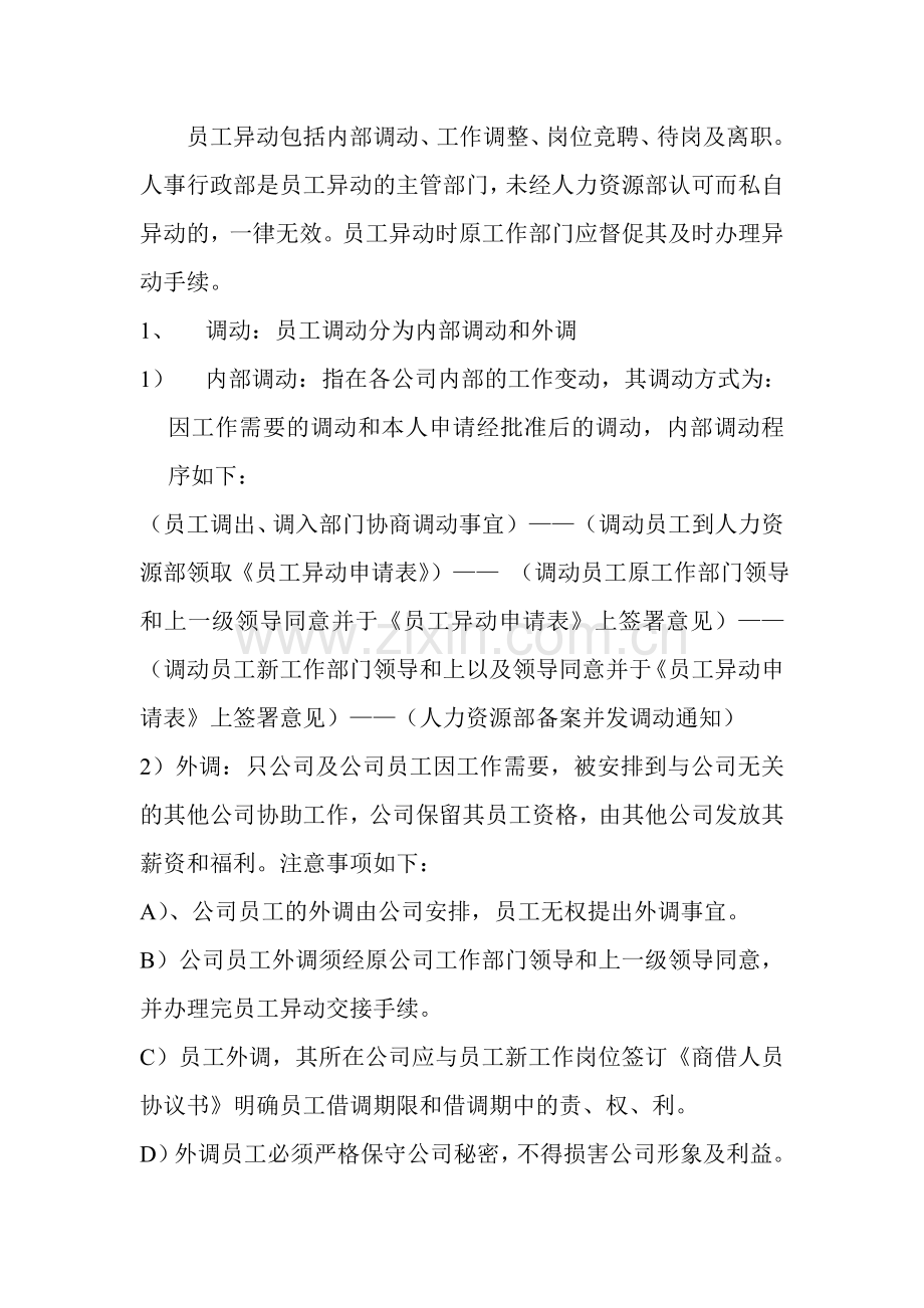 某公司员工人事异动制度.doc_第2页