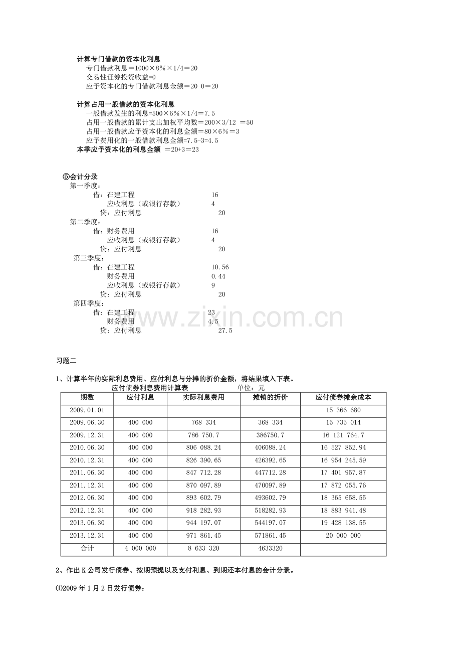 《中级财务会计(二)形成性考核册》.doc_第3页