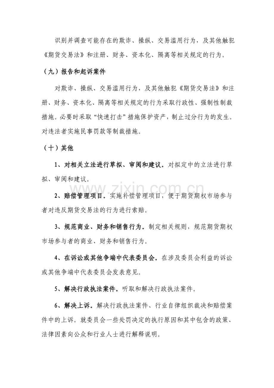 美国期监会的业务流程、手段和策略.doc_第3页