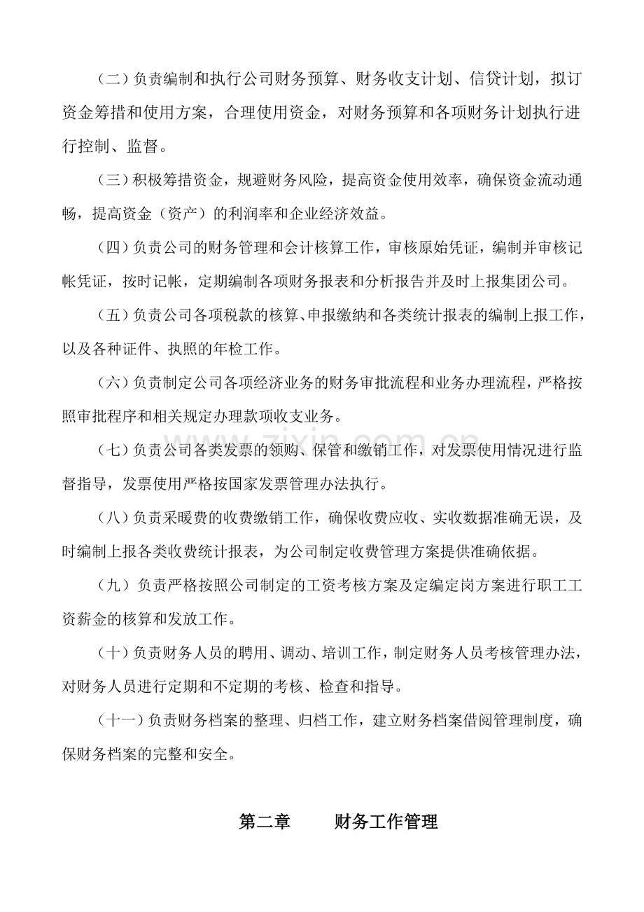 供热公司财务管理制度.doc_第2页