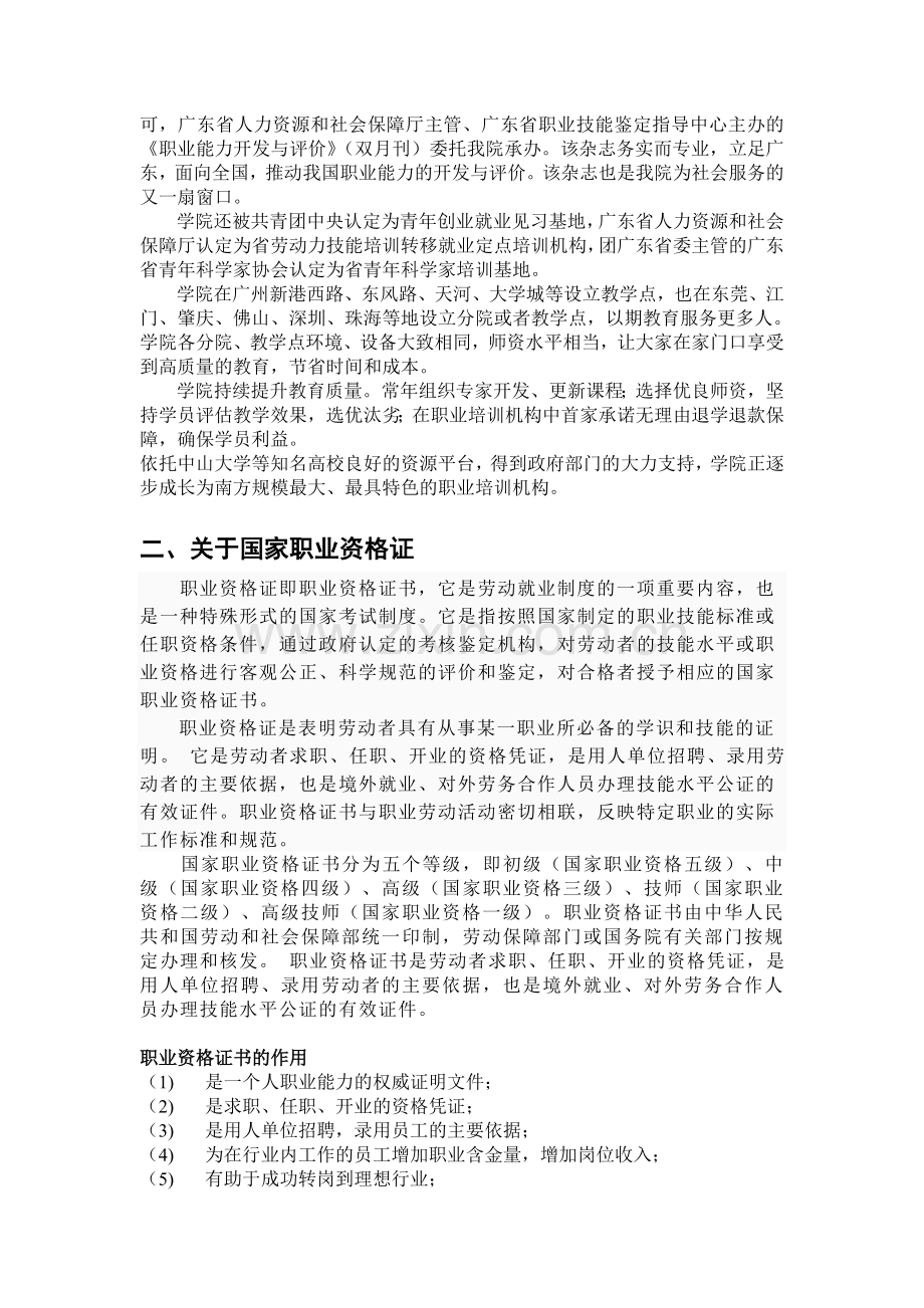 【行业资料】广东中大职业培训物流管理师.doc_第2页