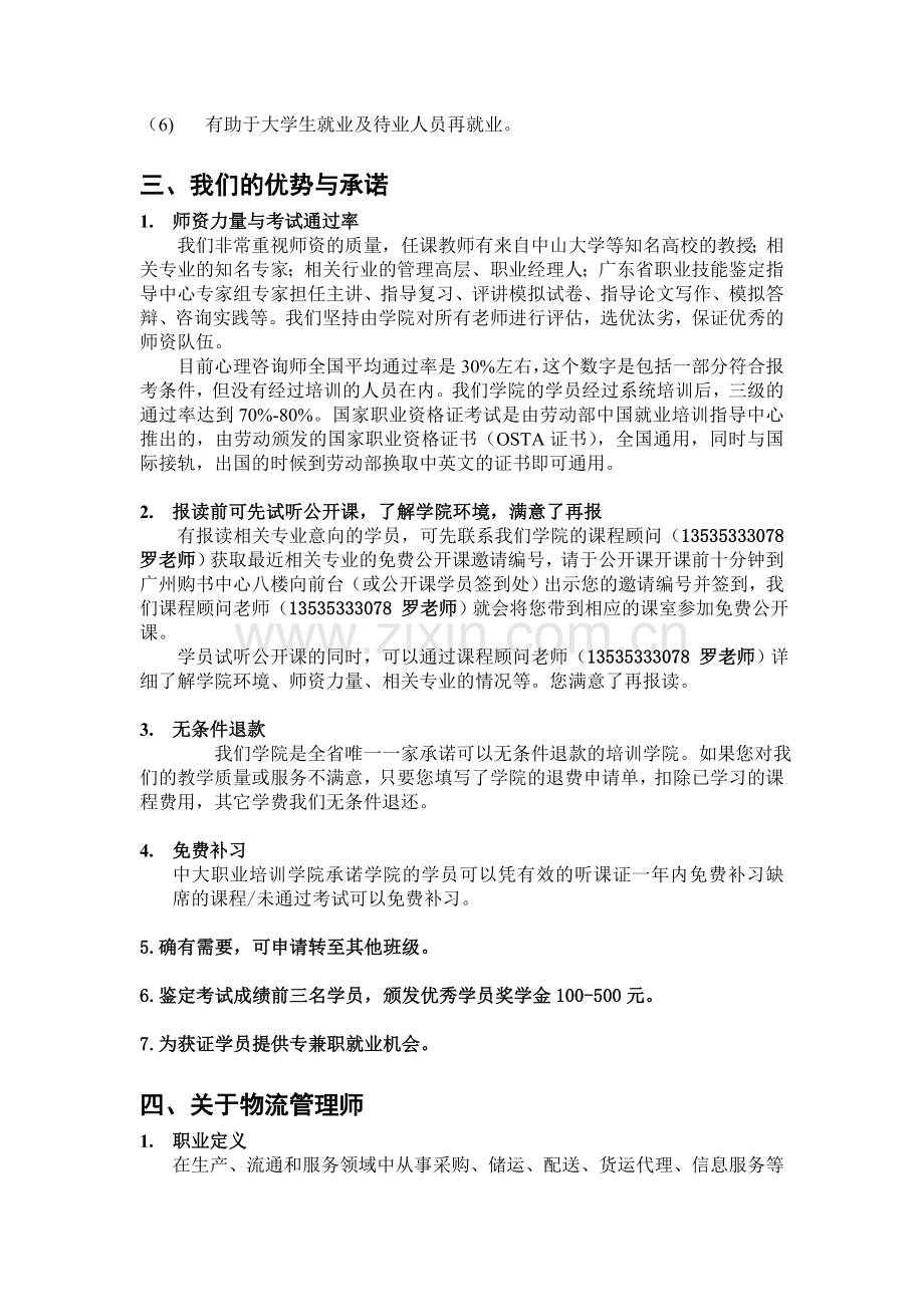 【行业资料】广东中大职业培训物流管理师.doc_第3页